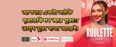 ১০০% স্বাগত বোনাস promotion