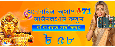 বোনাস অফার এখন লাইভ