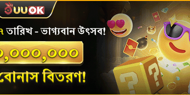 রহস্যময় জ্যাকপট উৎসব promotion